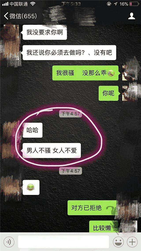 和女人聊微信技巧有哪些?让这个聊天案例来告诉你 和女人聊微信技巧有哪些?让这个聊天案例来告诉你第6张